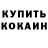 БУТИРАТ оксибутират Kevin Varela